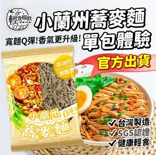 小蘭州蕎麥麵商品圖片