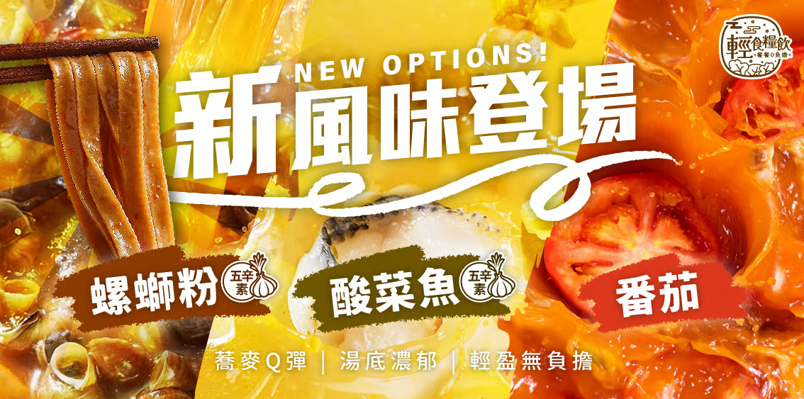 小蘭州新品酸菜魚、螺螄粉與番茄口味版本示意